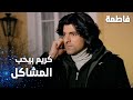 مسلسل فاطمة مقطع من الحلقة 127 Fatmagül ün Suçu Ne كريم بيحب المشاكل 