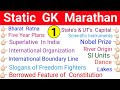 Indian static gk mcqstatic gk marathon class for osssc forest guard forester