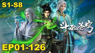 🌟ENG SUB-斗破苍穹年番完整版 | S1-S8 | EP01-126-昔日废物萧炎晋升九星斗宗，实力破苍穹，斗帝之路开启！ | Battle Through the Heavens