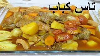 Tas Kabab | تاس کباب Tas Kabab | تاس کباب