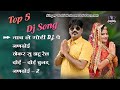 Top5 dj song balli mohanwadipooja dotasara superhits    5 