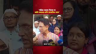 খণডত বকতবয দবন ন, বলদশ আম সবচয বশ সবদক ফযন শকষমনতর মলন Star News