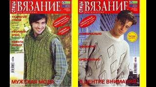 Вязание для взрослых спецвыпуски №4-2009, №11-2011 спицы Журнал с моделями для вязания на русском