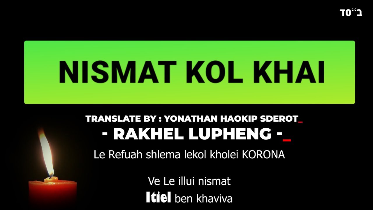 Nishmat kol khai  - Rakhel Lupheng