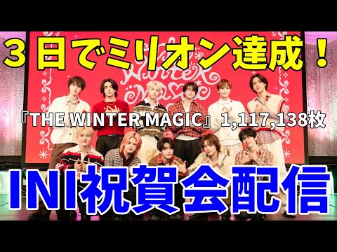 INI凄すぎる!3日間でミリオン達成!!あちら界隈から嫌味言われてるけど売上日本一になるかもしれないって事だろ? |'Present'