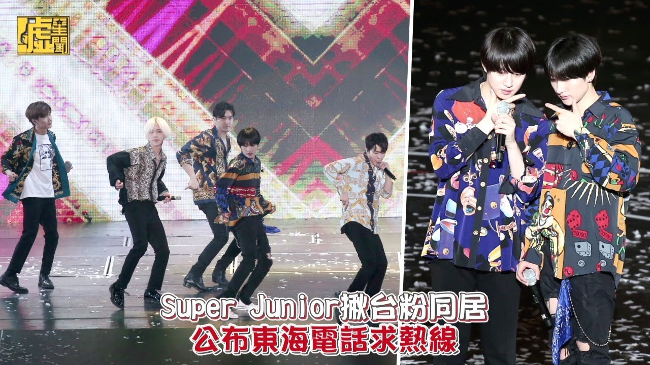 Super Junior揪台粉同居 公布東海電話求熱線