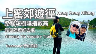 Hong Kong Hiking: 20240229 Sai Kung Sheung Yiu Country Trail, easy hiking trail for beginner