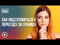 Как сделать иммиграцию эффективнее при дефиците ресурсов