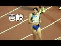 壹岐あいこ 決勝 女子200m 福井アスリートナイトゲームズ陸上2026