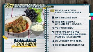 초간단! 대파 김치, 오이 소박이 레시피 [만물상 208회] 20170903