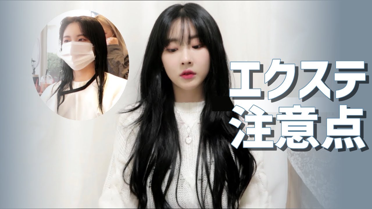 1b/90 シールエクステ　黒髪ロングに！ エクステ シールエクステ 韓国ヘア 黒髪ロング｜SEASON 大阪梅田