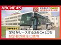 部活遠征のバス、誰が運転する?「貸切15万円」の費用に悩む学校も プロ運転手&費用全額負担の自治体など、北海道内で浮き彫りになる移動手段の格差