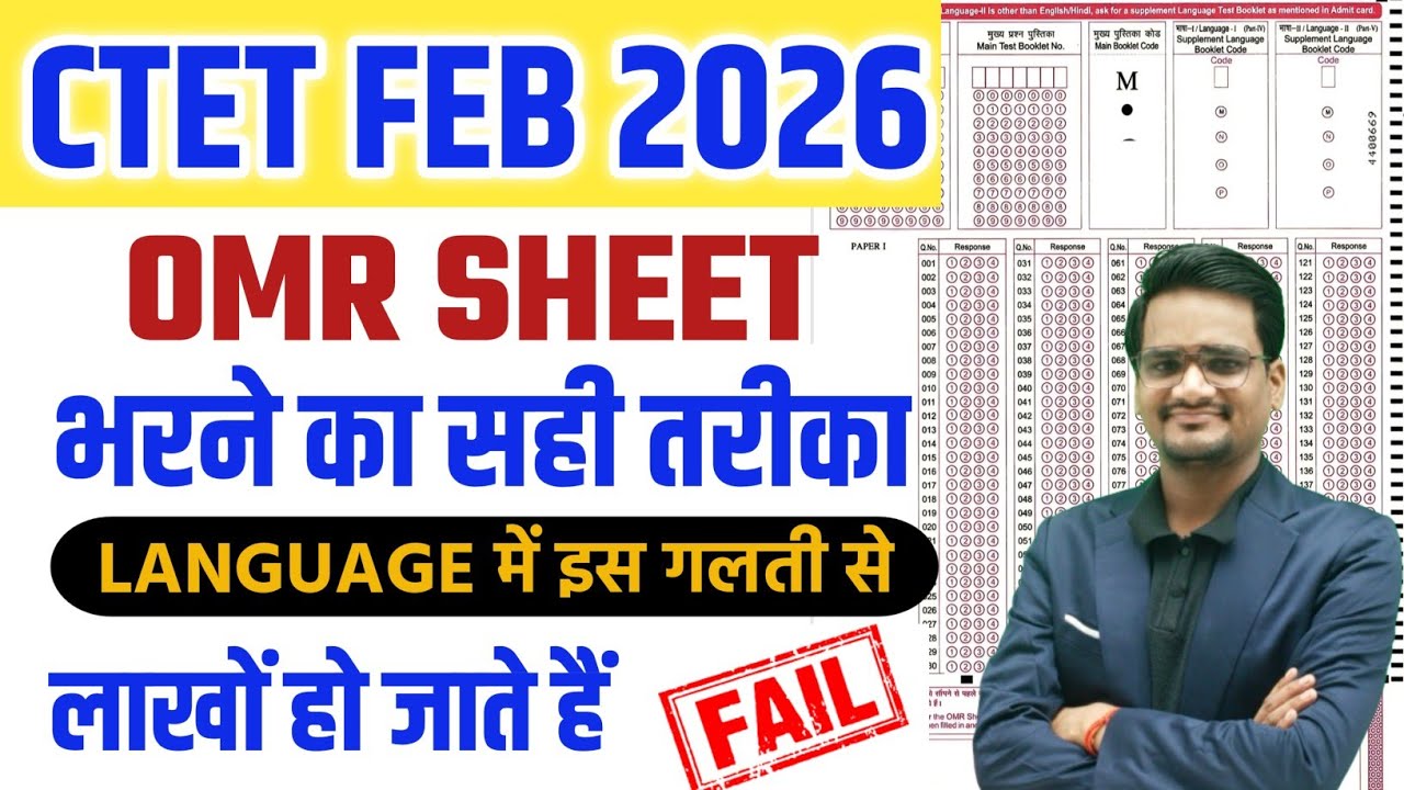CTET FEB-2026 OMR SHEET कैसे भरें | यह गलती न करें | ctet omr sheet kaise bhare 2025 |ctet language
