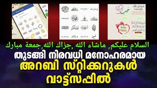 Islamic WhatsApp stickers | Superb Islamic Stickers for WhatsApp screenshot 5