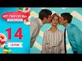 Сериал ИП Пирогова 1 сезон 14 серия