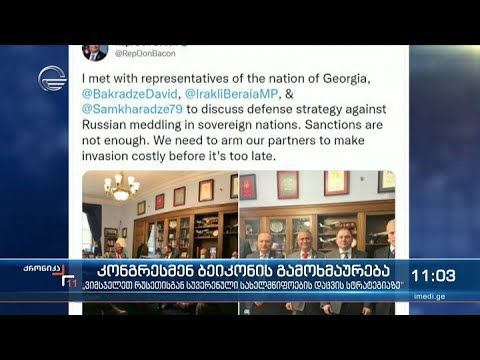 ქრონიკა 11:00 საათზე - 8 დეკემბერი, 2021 წელი