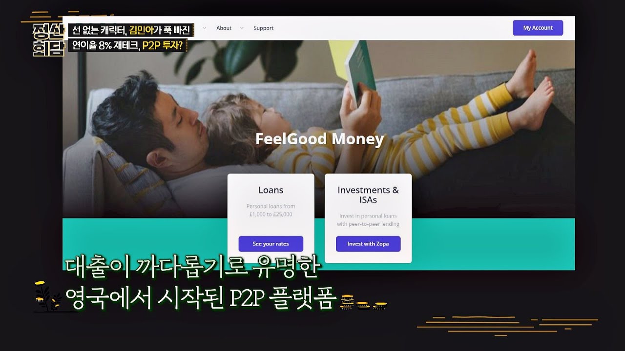 [중금리] 영국에서 시작된 P2P 플랫폼 서비스 정산회담(moneyroad) 10회