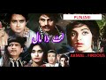 Lut da maal punjabi akmal firdous rangeela aliya  full pakistani film