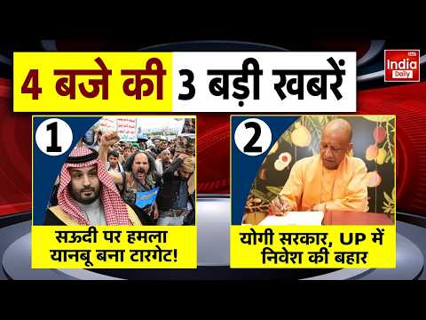 Houthi Missile Attack Saudi Arabia | UP International Trade Show | UP Election 2027 | Riyadh Strike