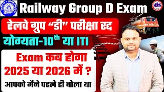 Railway Group D Exam Date 2025 or 26 Railway GroupD New Exam Date Out Exam Postpone | Rudnesh Jobs
