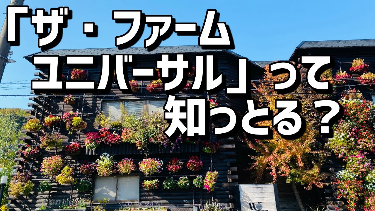 京都 大阪 大型園芸店 ６選 京都目線 Fwf彡