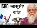 ISRO ‘जासूसी’ कांड - Nambi Narayanan Spy Case  Controversy