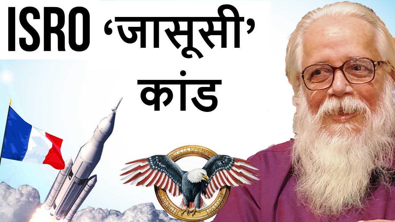 Image result for ISRO ‘जासूसी’ कांड - Nambi Narayanan Spy Case Controversy