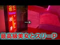 2人の最強美女と精魂尽き果てるまでヤ○まくった結果【韓国・ソウル】