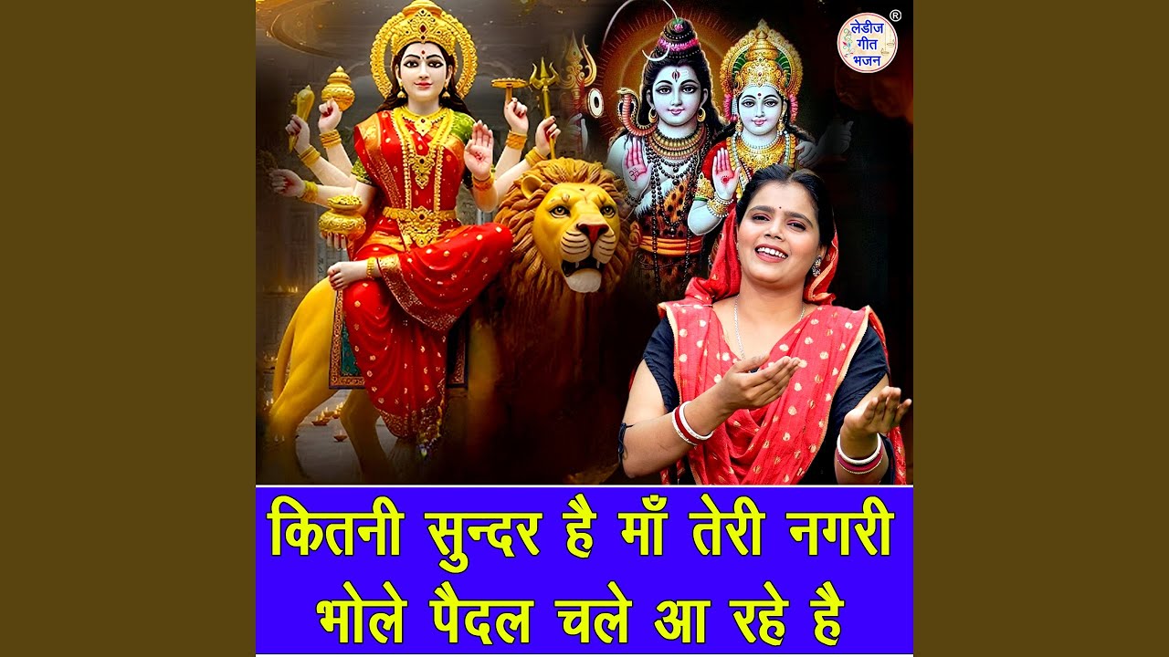 Kitni Sundar Hai Maa Teri Nagri Bhole Paidal Chale Aa Rahe Hai
