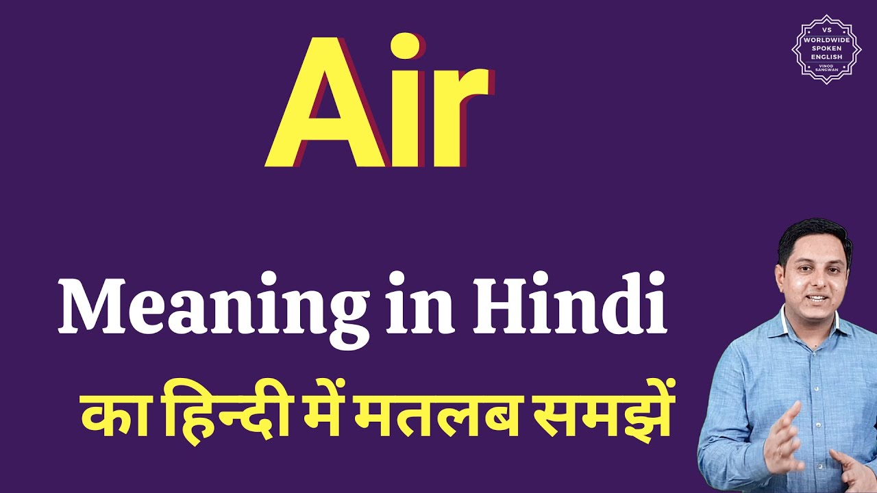 Air Meaning In Hindi Air Ka Kya Matlab Hota Hai Air Meaning Explained Youtube