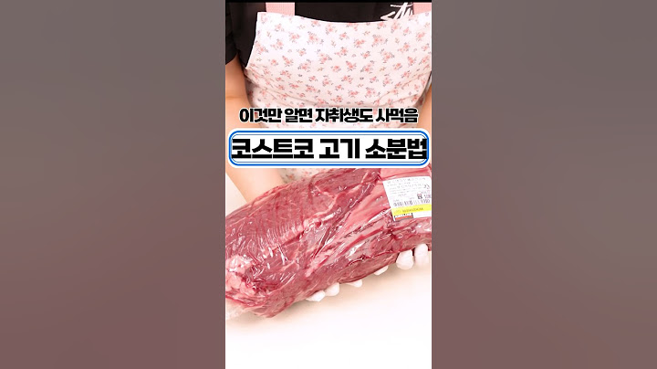 코스트코 부채살 2.6kg 손질해서 뽕뽑는 방법