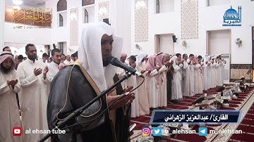 الليله الخامسة من صلاة التراويح بمسجد ضاحية جابر العلي القارئ / عبدالعزيز الزهراني دعاء القنوت