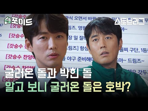 [#습포이드] 야구팀 물 흐리는 <strong>선수</strong> 트레이드하기😤 팩트만 날리는 남궁민의 첫 번째 <strong>계획</strong>📑 #스토브리그 #StoveLeague #SBSdrama