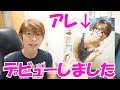 とうとうアレデビューしちゃいました / I wore a skirt for the first time