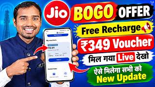 Jio BOGO Offer Free recharge voucher kaise milega | Jio free recharge kaise milega | jio recharge