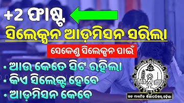 +2 Second Selection Admission Special Update 2022 | +2 2nd merit list date | Slide-Up Admission 2022
