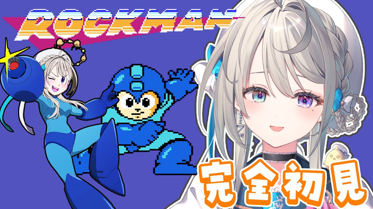 ロックマン】17歳だから完全初見のロックマン②【本阿弥あずさ / す