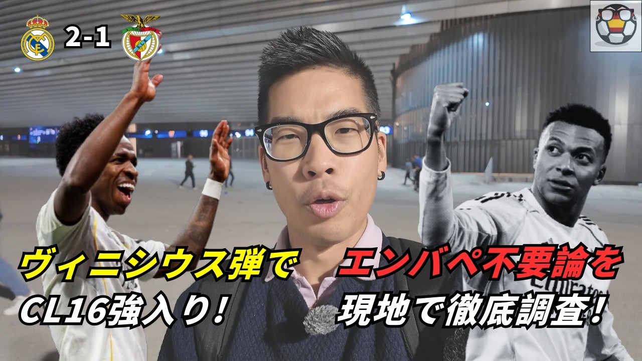 ヴィニシウス覚醒！エンバペの立場は？'不要論' を徹底調査