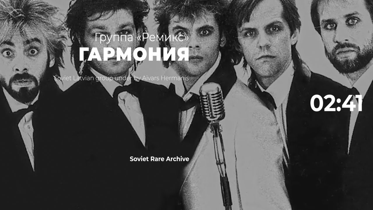 Группа ремикс песни слушать. Группа ремикс. Remix группа. Кресло Remix группа 84. Ансамбль ремикс Реутов.