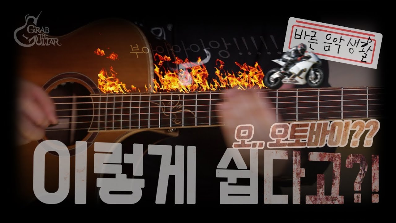 통기타 슬라이드 활용 팁, 연주의 재미 x9999 상승!! [바른음악생활] (Eng Sub)