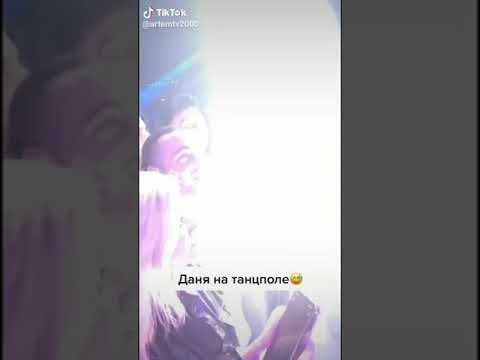 Даня Милохин Обнял Юлю На Танцполе!