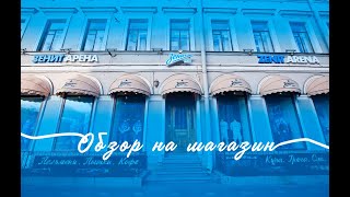 Обзор магазина ФК Зенит (Зенит Арена)