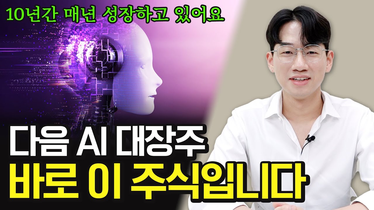 AI관련주 엔비디아 관련주 외에도 AI대장주 : 네이버 블로그