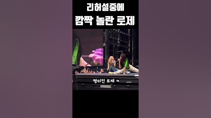 리허설중에 깜짝 놀란 로제 #블랙핑크 #리사 #로제 #kpop