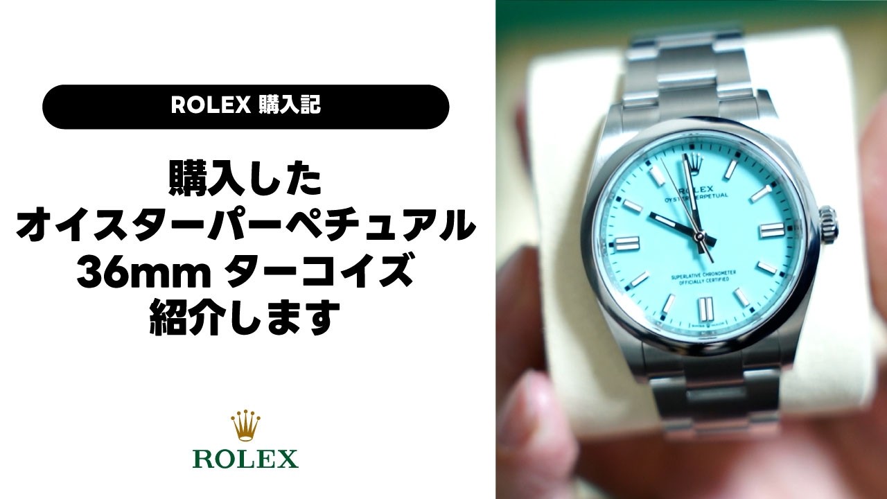 I recently purchased the [Oyster Perpetual 36mm Turquoise], so I'd
