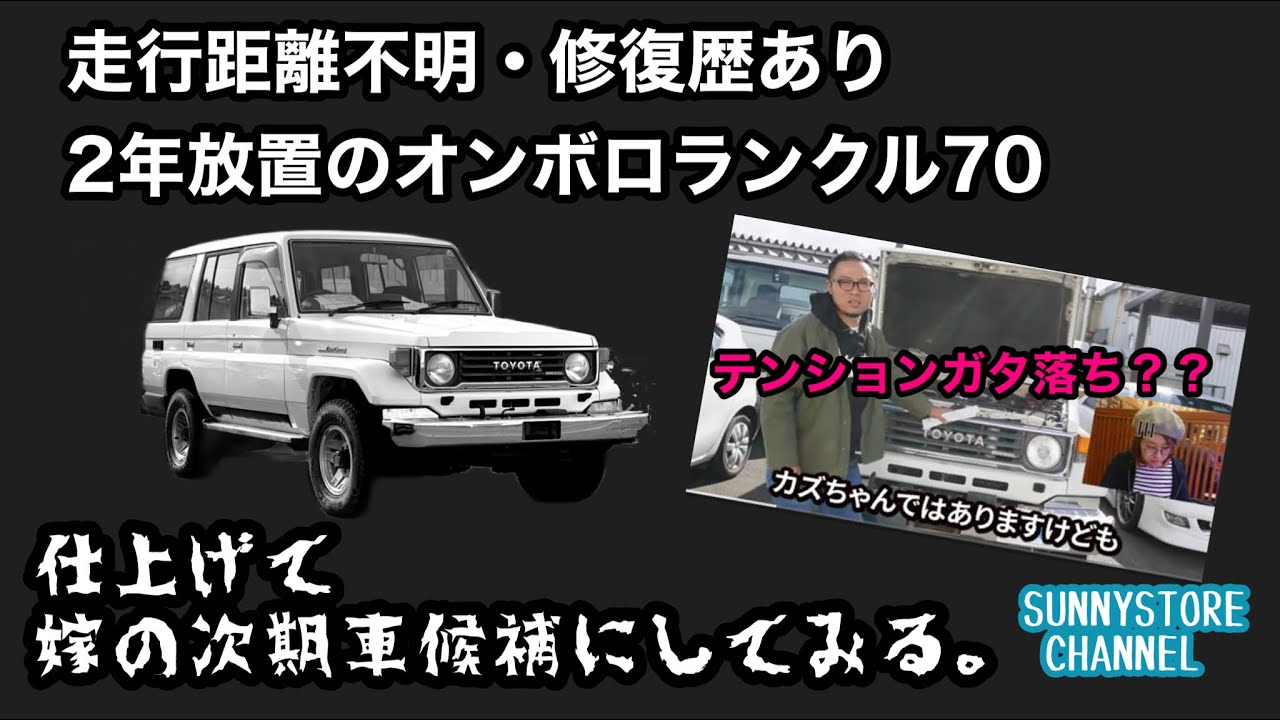 I suggested a 70 Series Land Cruiser—which has been sitting for