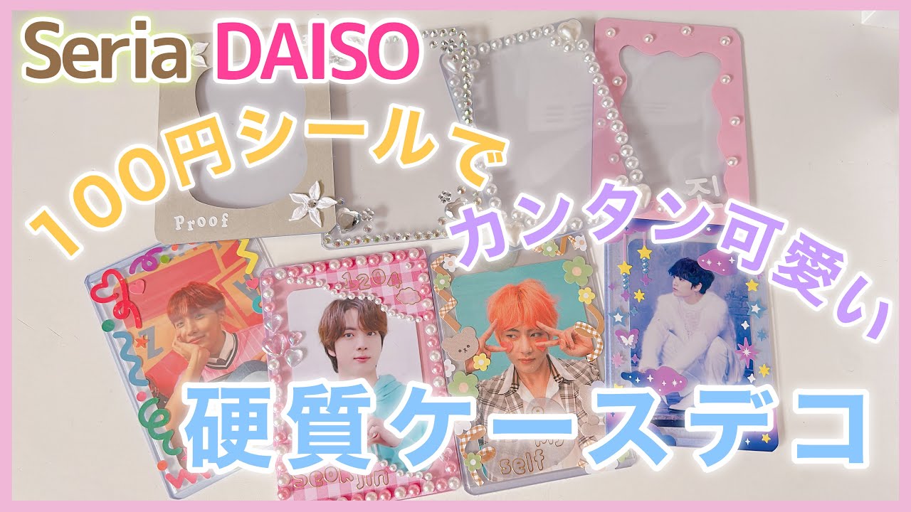 🧸Seriaのシールで可愛く硬質ケースデコ