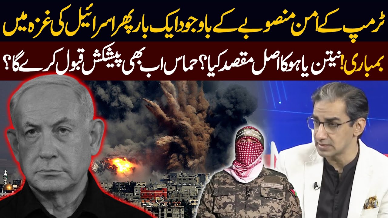 Sead Rasool Isra*l B*mbs Gaz* Again Despite Trump Peace Plan | Barrister Saad ...