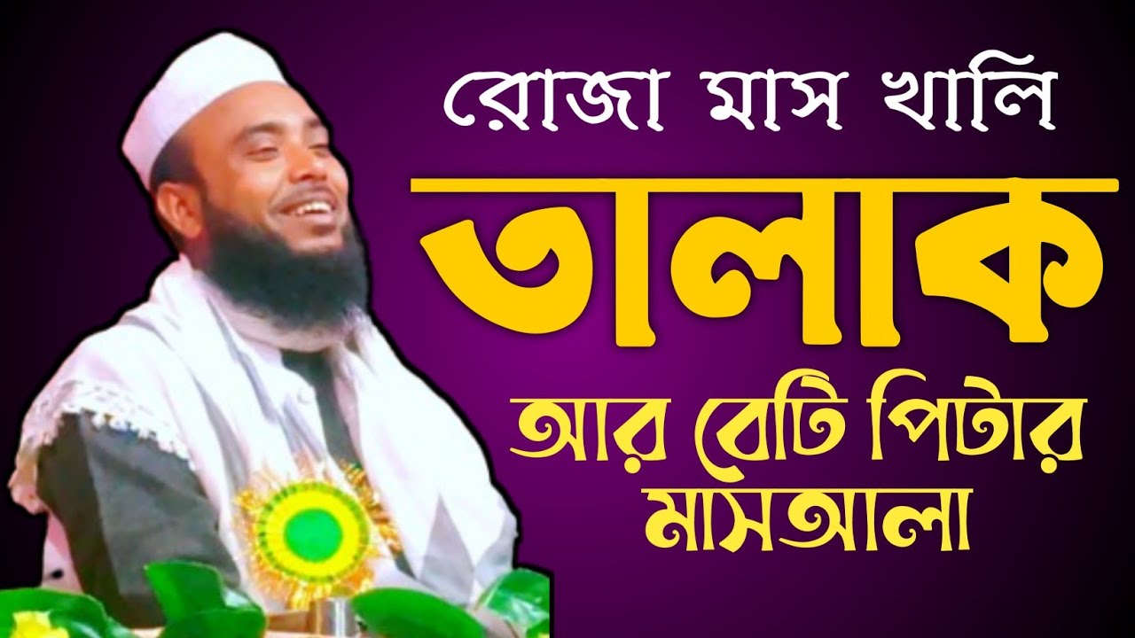 Maulana Anamul Haque Saheb New Waz || Anamul Haque Saheb || Anamul Haque Waz || imani kontho