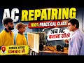 AC Repairing Practical Class | 100% Practical Training | अब AC बनाना सीखे | SMTC DHANBAD 